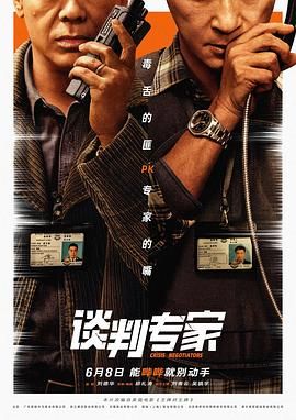 谈判专家国语版