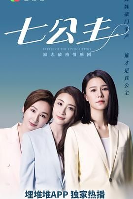 七公主国语版