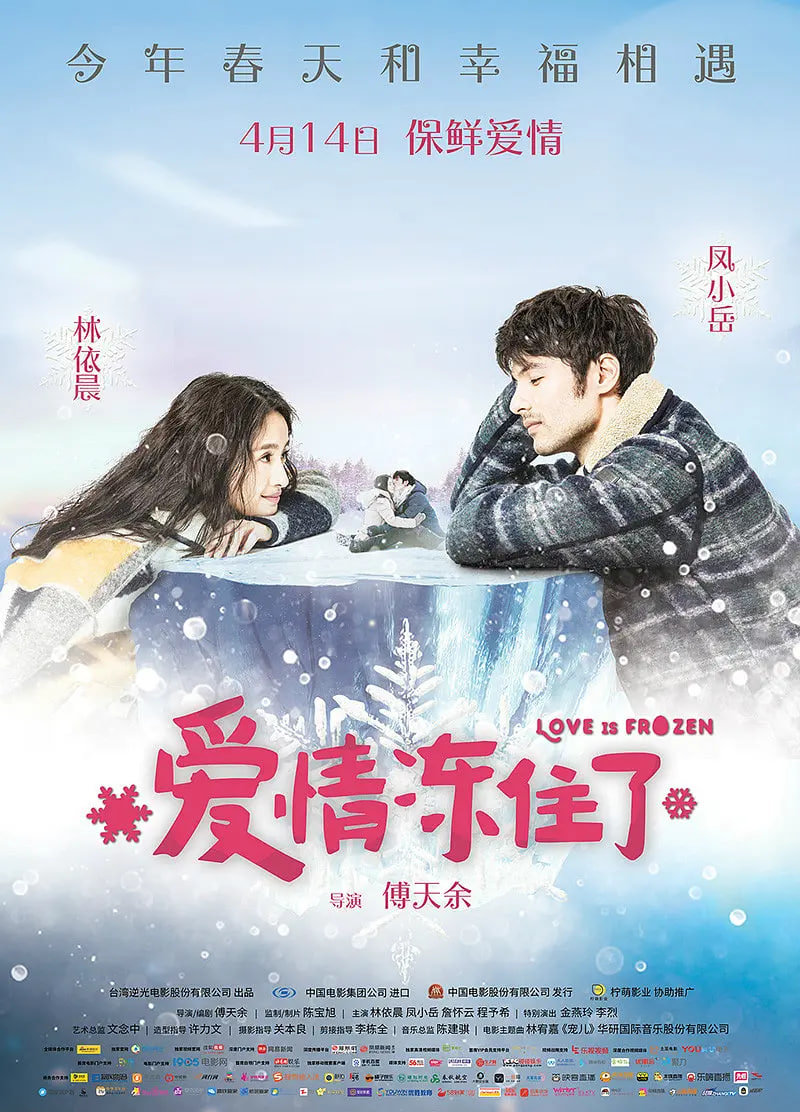 爱情冻住了我的蛋男情人