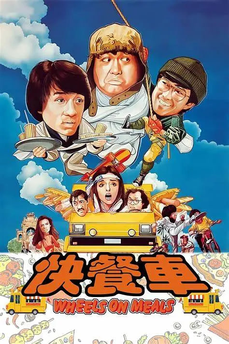 快餐车（粤语）