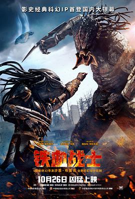 铁血战士（国语版）