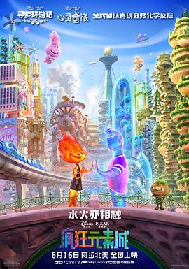 疯狂元素城（国语）