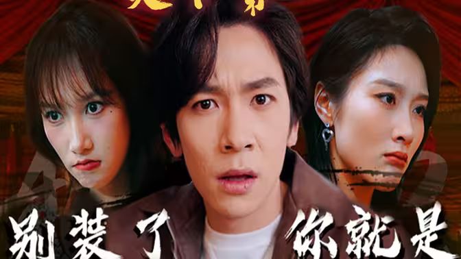别装了，你就是天下第一（摊牌了，我是绝世高人）
