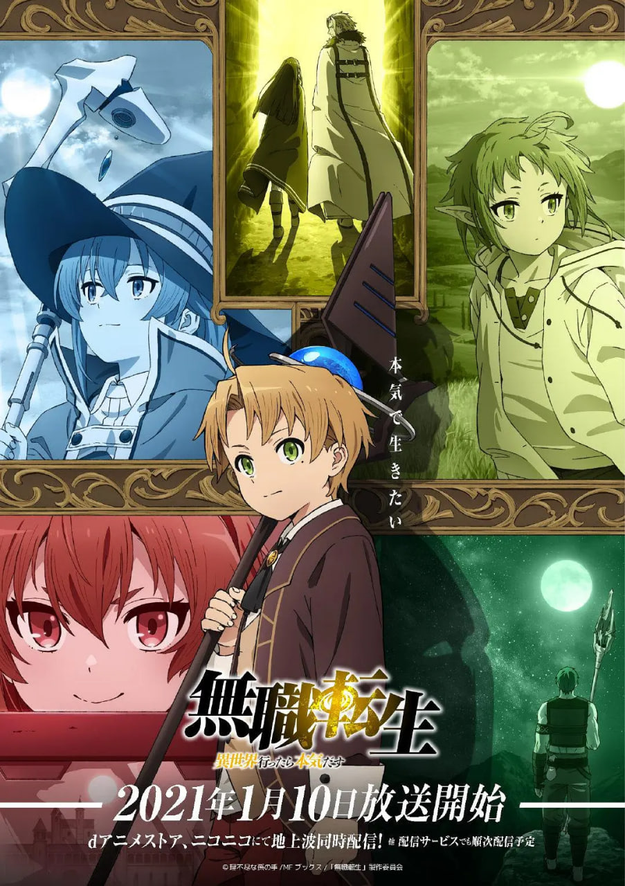 无职转生：到了异世界就拿出真本事無職転生