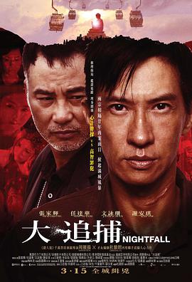 大追捕（国语版）