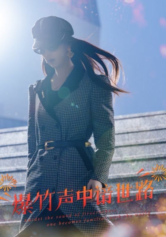 爆竹声中谙世路（春节回家我吊打了奇葩亲戚）