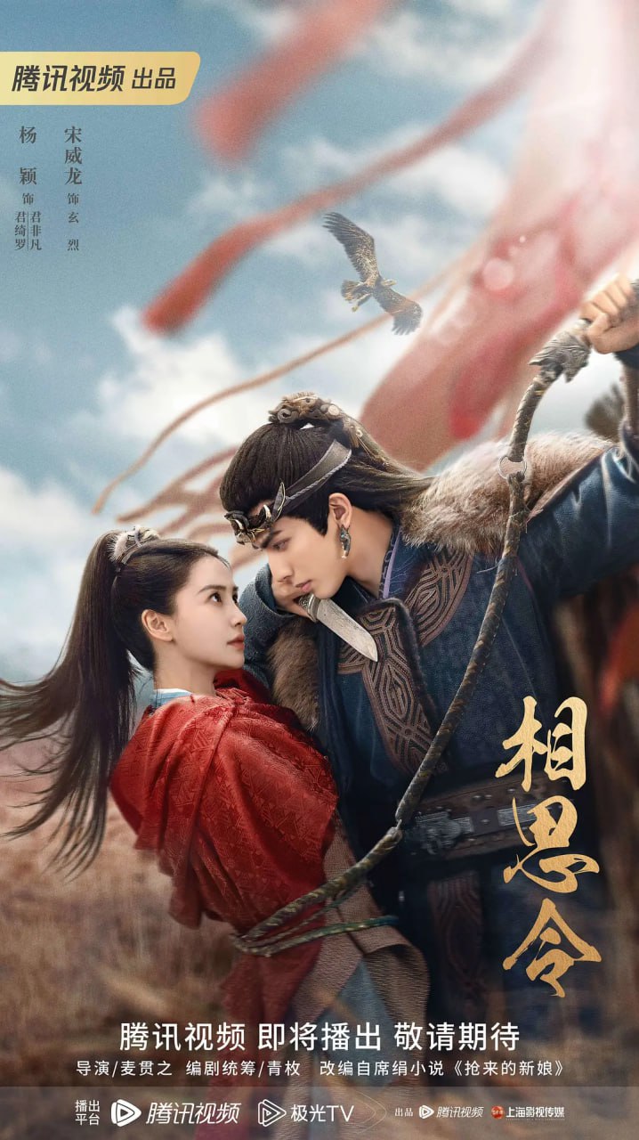 相思令2025