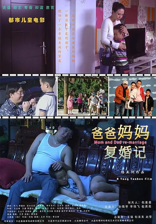 爸爸妈妈复婚记2013
