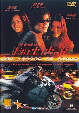 烈火战车2_极速传说（国语版）