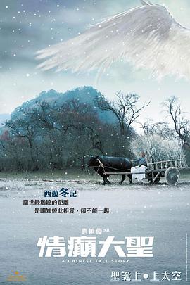 情癫大圣（粤语版）