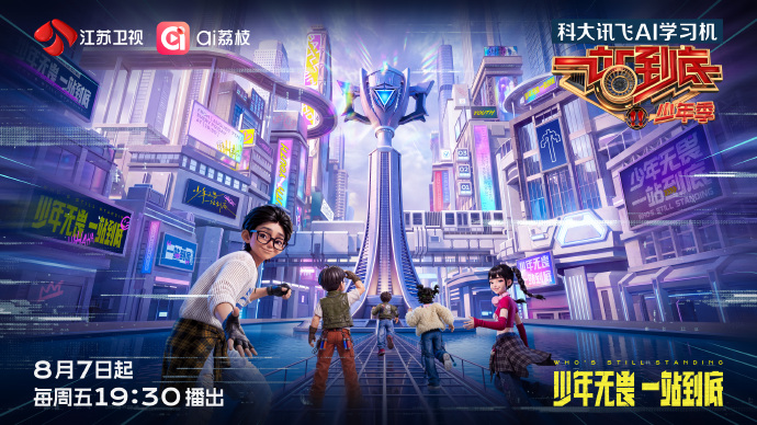 一站到底少年季第二季