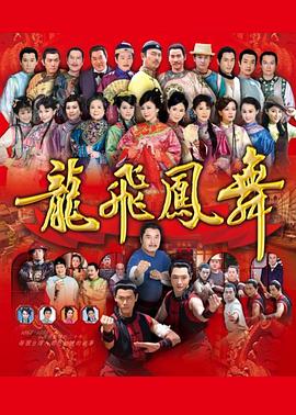 龙飞凤舞2014