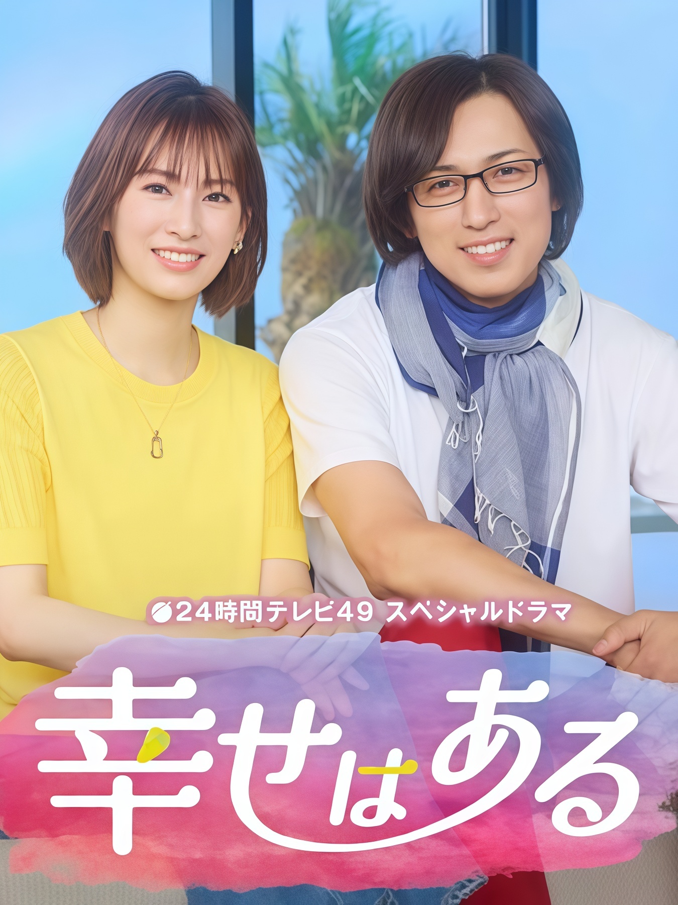 幸福存在