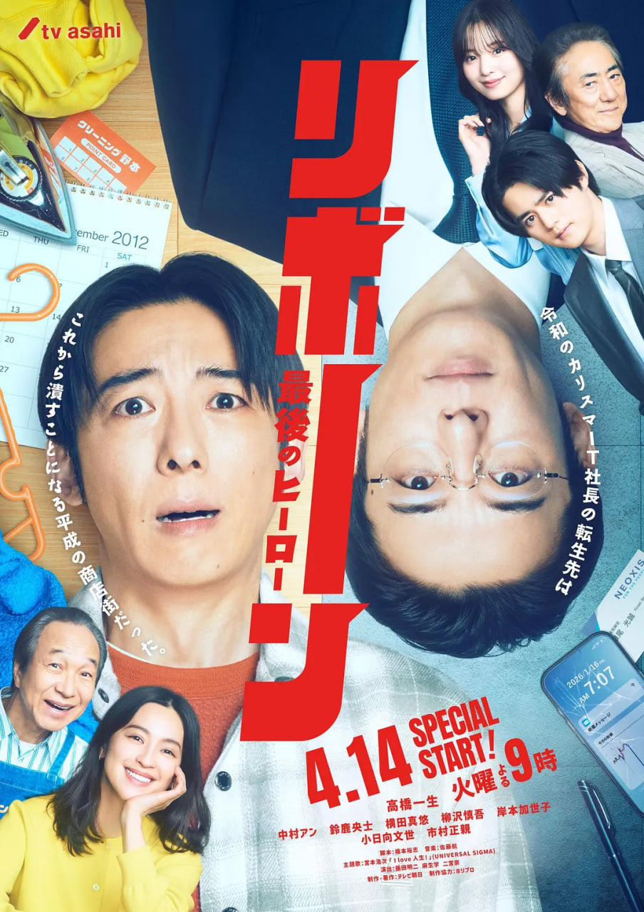 再生～最后英雄