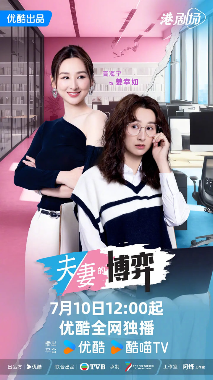 夫妻的博弈国语版