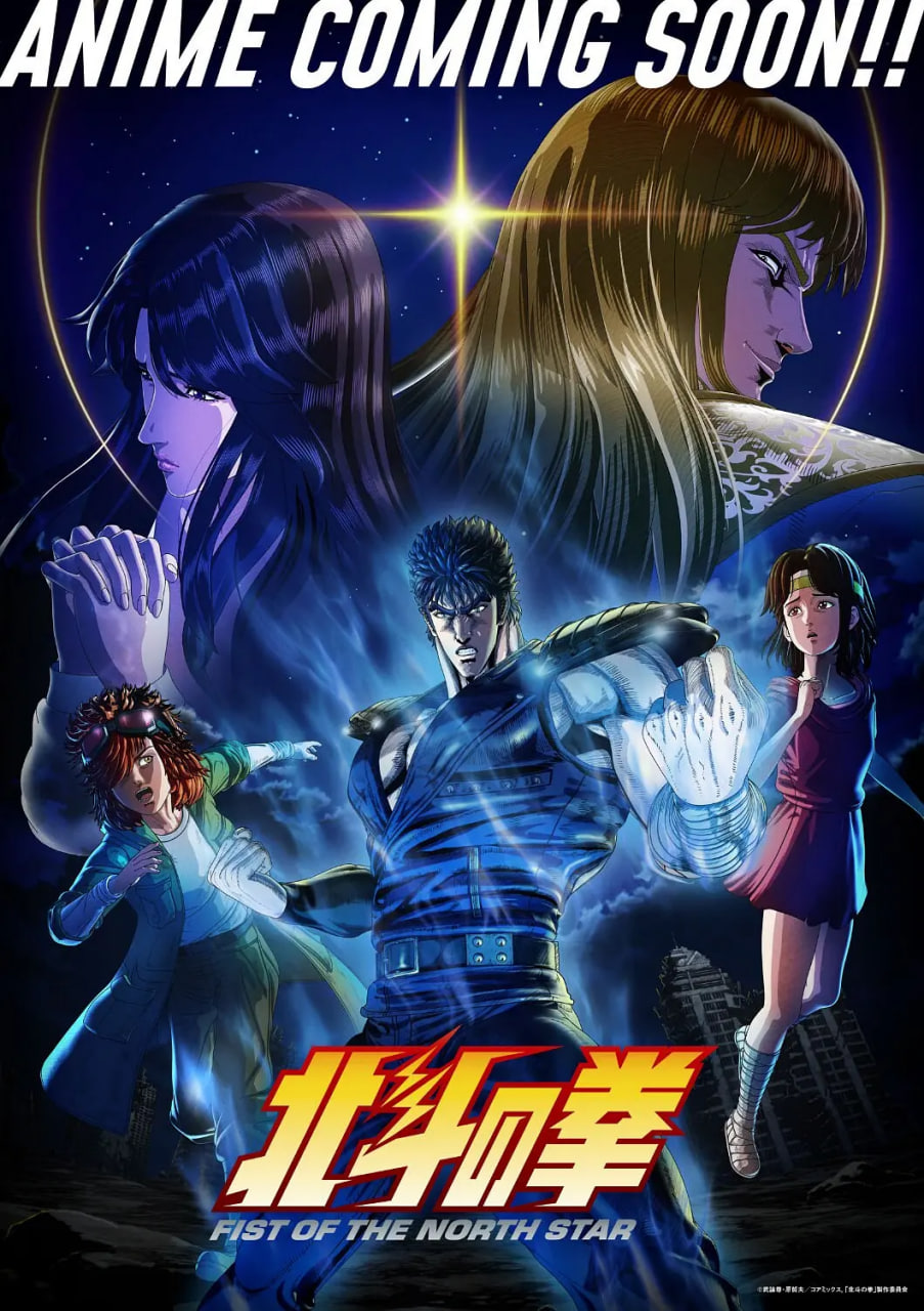 北⽃之拳-FistoftheNorthStar-
