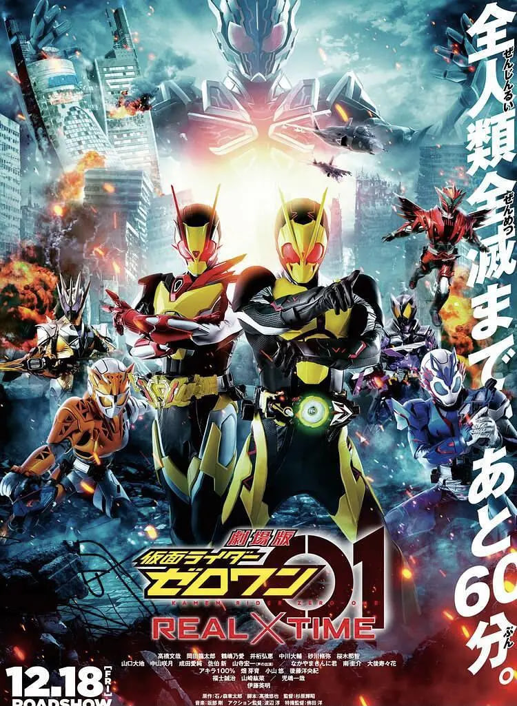 剧场版假面骑士零一真实×时间劇場版