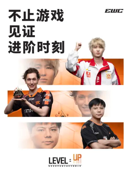 电竞世俱杯纪录片：进阶时刻第二季