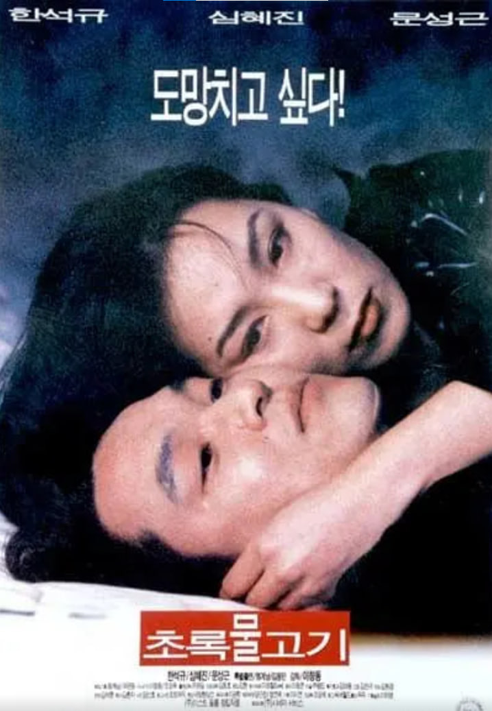 绿鱼1997