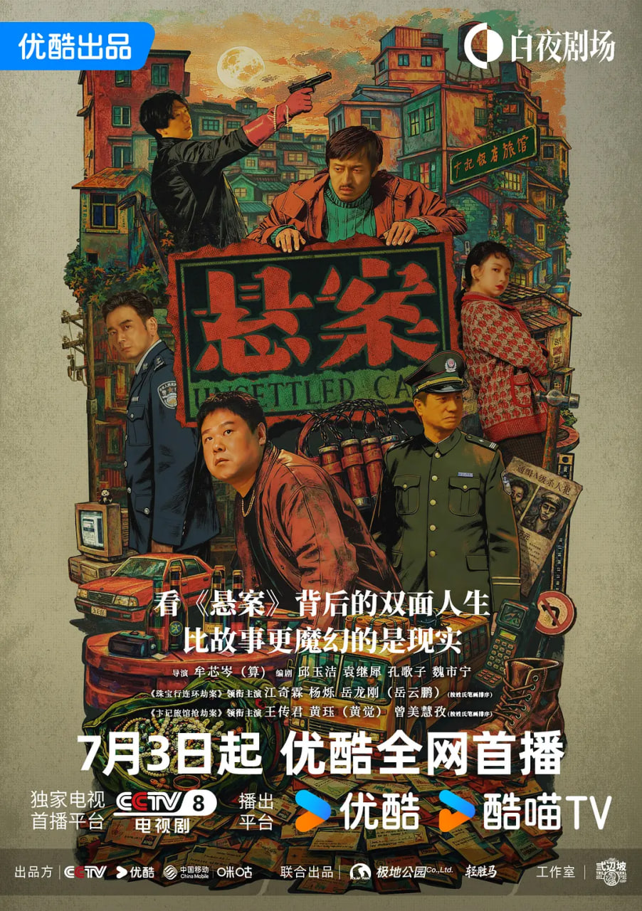 悬案2026