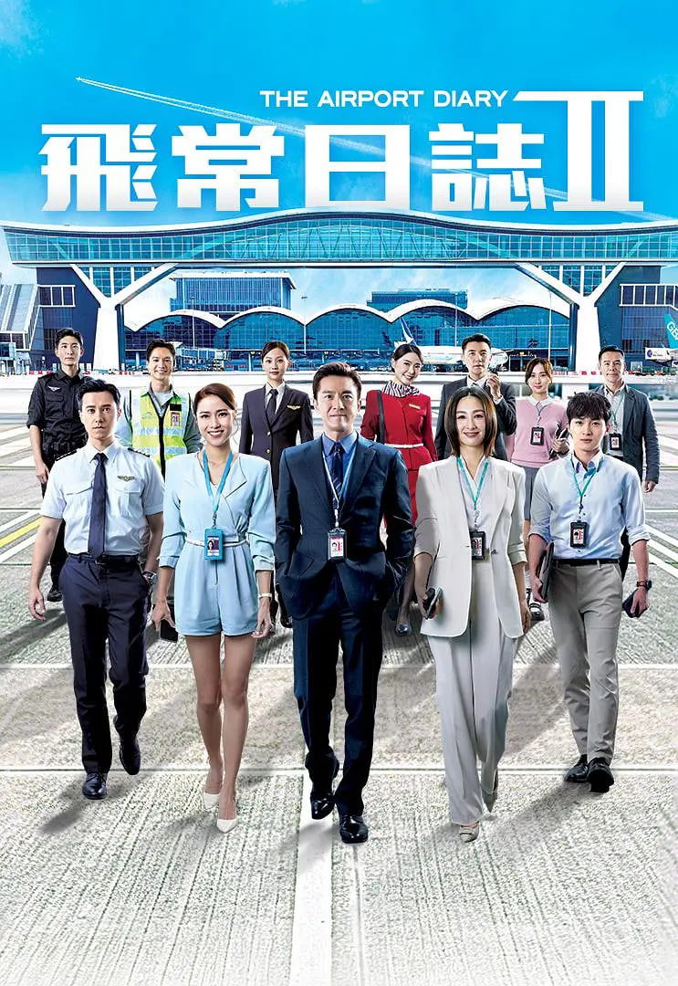 飞常日志第二季国语
