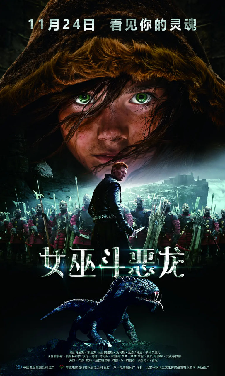 女巫斗恶龙中文版