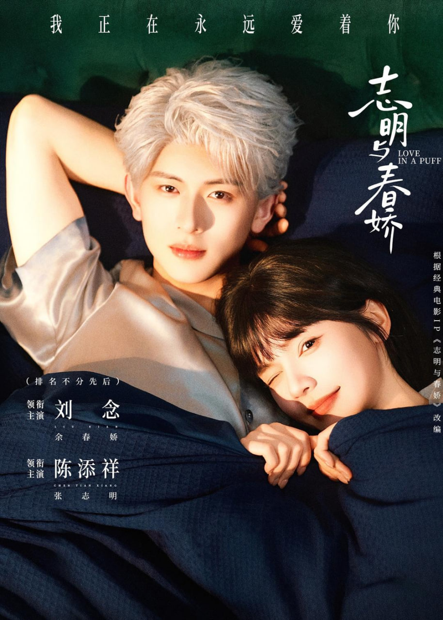 志明与春娇