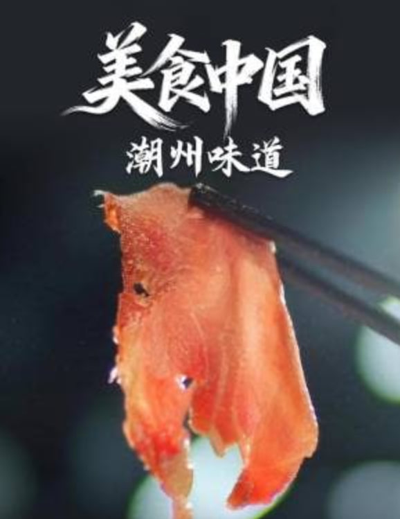 美食中国潮州味道