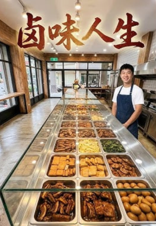 卤味人生