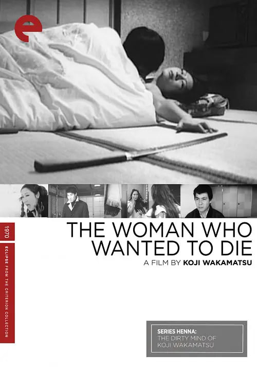 性轮回：寻死之女性輪廻