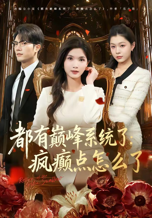 都有颠峰系统了：疯癜点怎么了