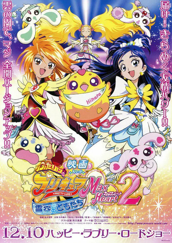 电影光之美少女MaxHeart2雪空的朋友