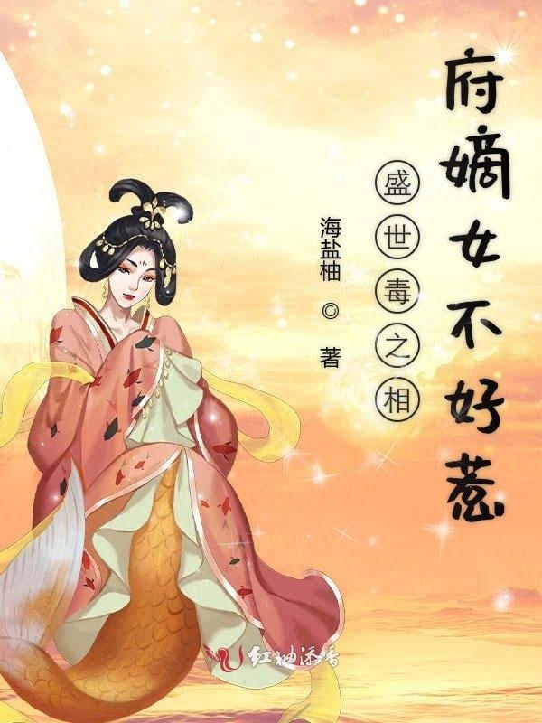 相府嫡女不好惹