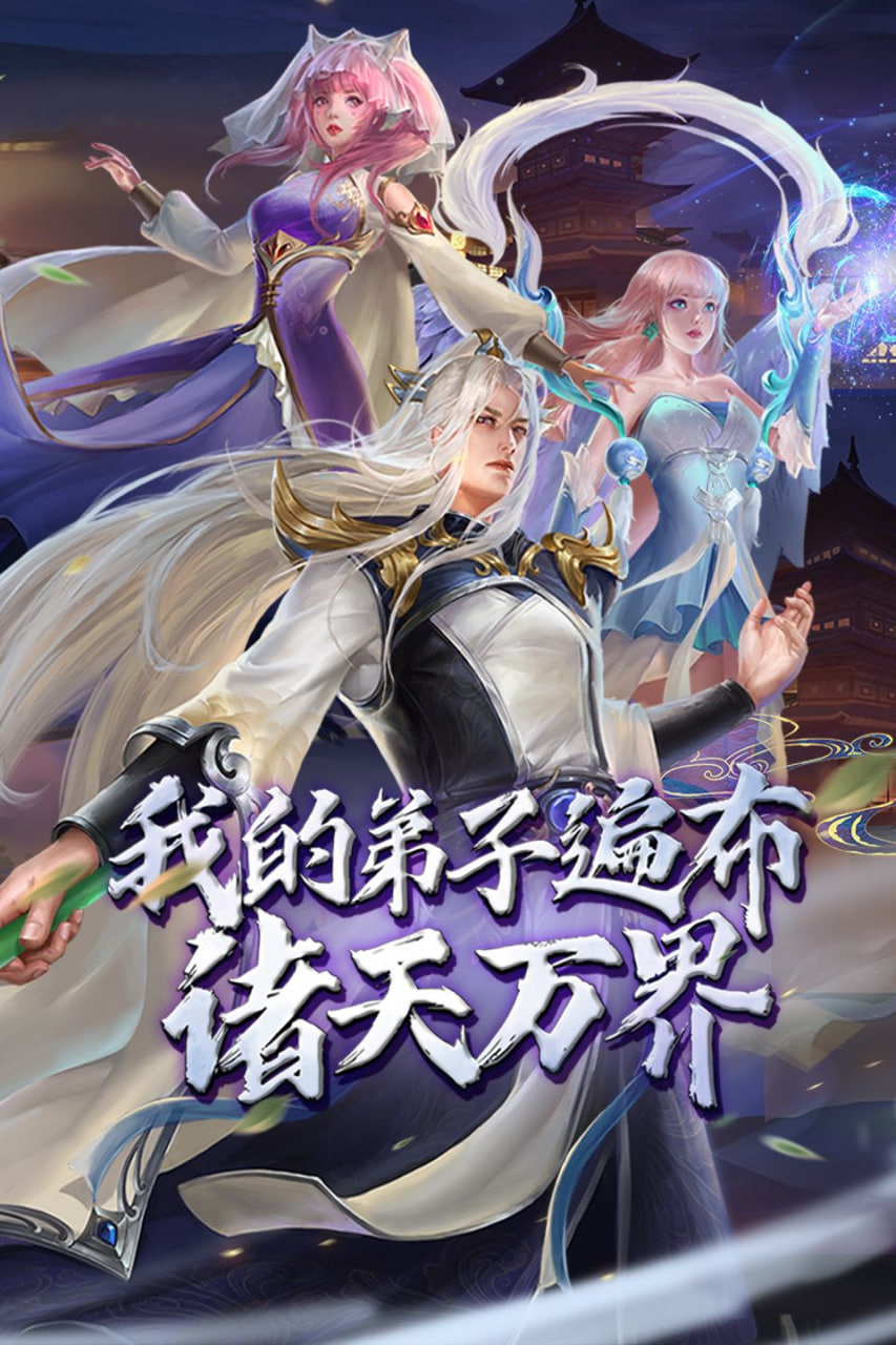 我的弟子遍布诸天万界第五季