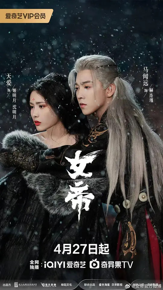 女帝（2026）