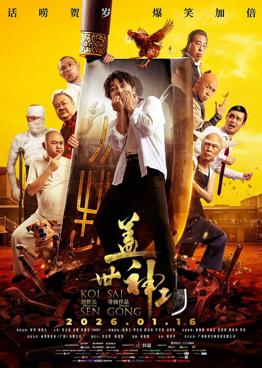 盖世神功国语版
