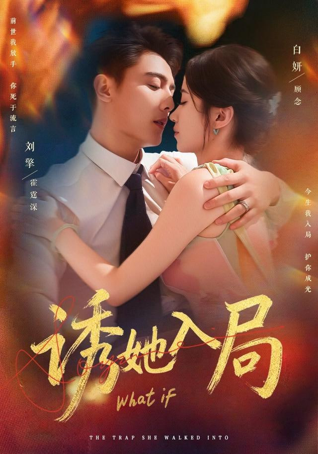 诱她入局2025