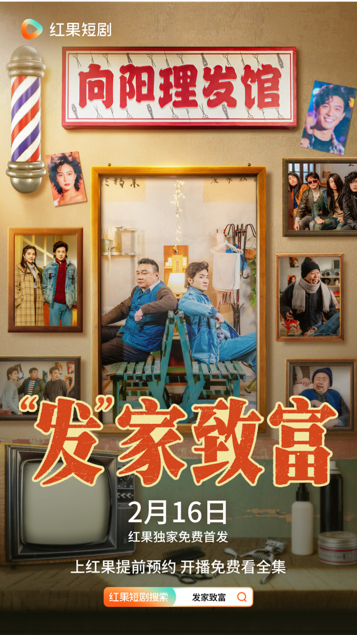 发"家致富
