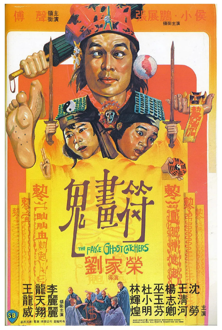 鬼画符粤语版