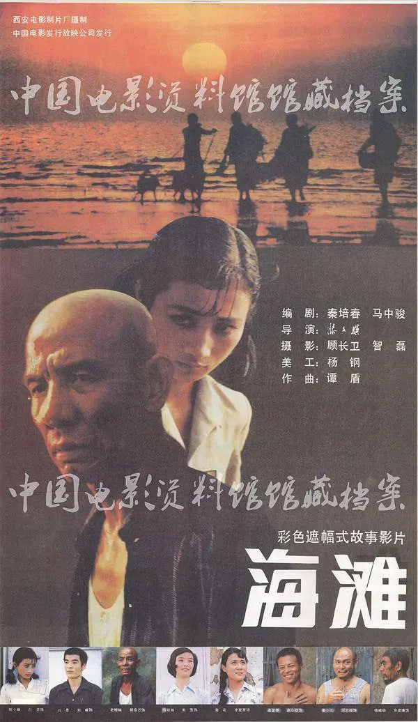 海滩1984