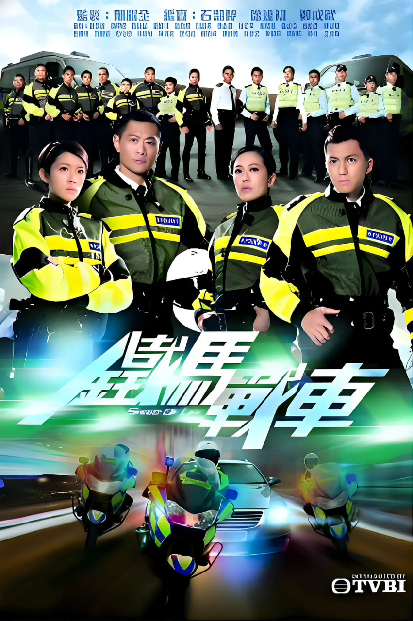 铁马战车