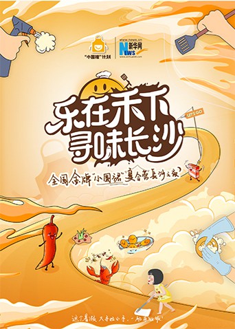"乐在禾下寻味长沙"金牌小围裙夏令营长沙之夜