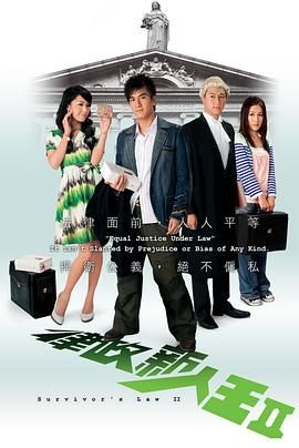 律政新人王II国语版