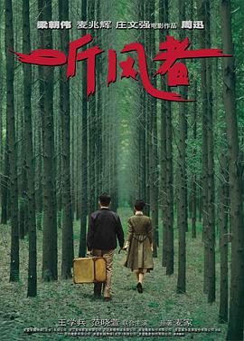 听风者（国语版）