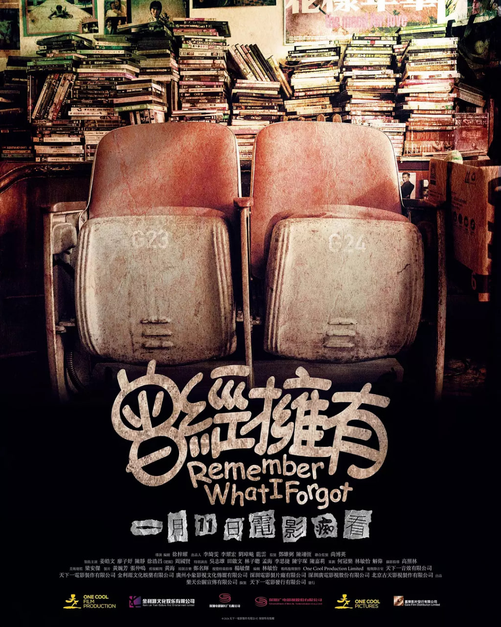 曾经拥有2025
