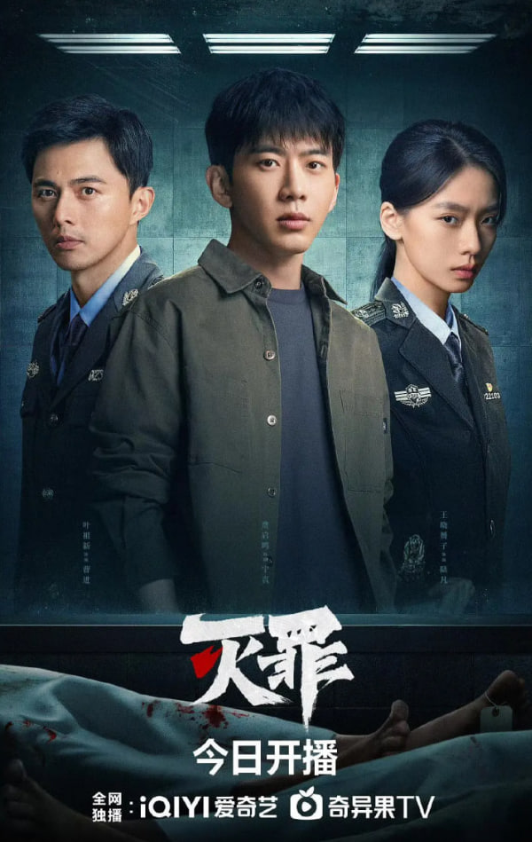 灭罪2025