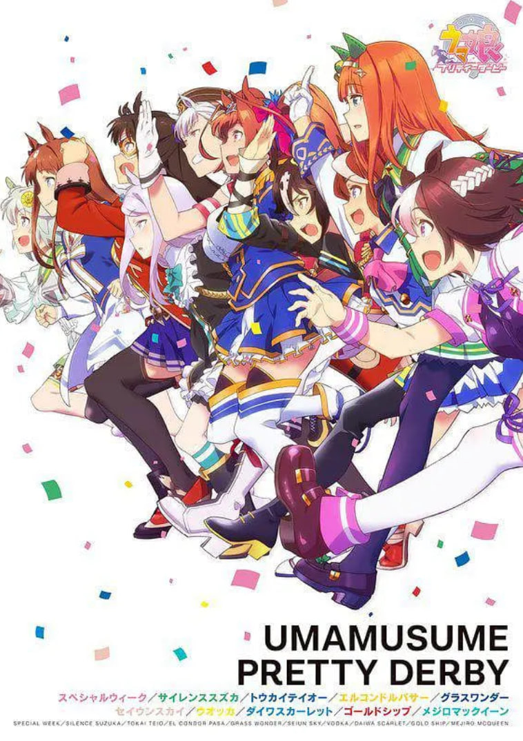 赛马娘2018