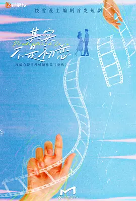 其实不是初恋