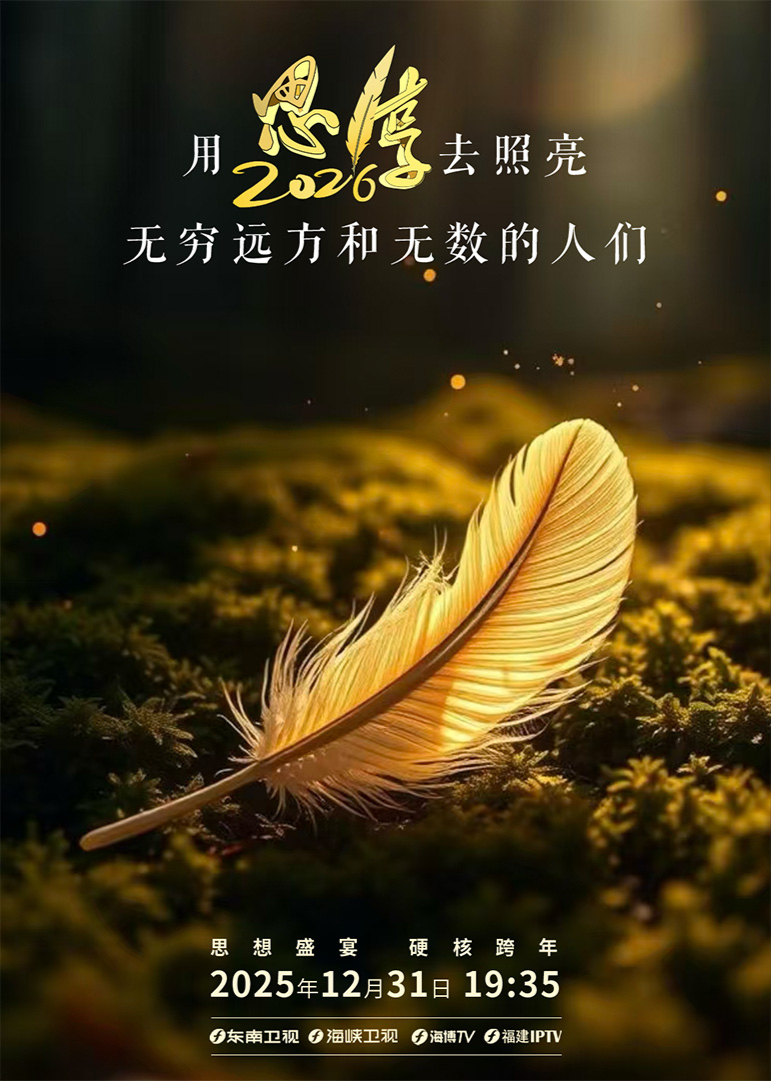 思享2026