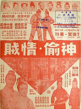 神偷情贼（上集）